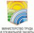 Минтруд России проводит всероссийский опрос работодателей - Департамент природных ресурсов и охраны окружающей среды