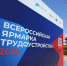 Владимир Мазур обсудил с работодателями вакансии, предлагаемые на всероссийской ярмарке трудоустройства - Администрация Томской области