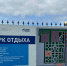 В Парабельском районе благоустроили Парк семейного отдыха - ГТРК Томск