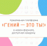 Жители Томской области могут стать участниками онлайн-курсов платформы «Гений – это ты!» - Администрация Томской области