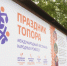 Что будет на томском "Празднике топора" на этой неделе: программа мероприятий - ГТРК Томск