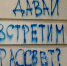 В Томске задержали вандалов, проникших в здание бывшего ТМВИ - ГТРК Томск