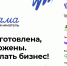 Минэкономразвития России проведет серию встреч для потенциальных партнеров программы «Мама-предприниматель» - Малый и средний бизнес