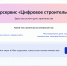 Застройщики могут направить извещение о начале строительства в инспекцию Госстройнадзора через госуслуги - Администрация Томской области