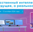 В Томской области проходит «Урок цифры» об искусственном интеллекте - Администрация Томской области