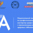 Томская область готовится к участию в X национальном чемпионате «Абилимпикс» - Администрация Томской области