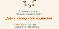 Томичей приглашают на праздничный концерт в честь Дня народного единства - Администрация Томской области