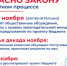 Общественные обсуждения по проекту бюджета 2025-2027 годов - Законодательная Дума