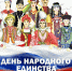 «Мы - народ, и мы – едины, вместе мы  - непобедимы» - Детско-юношеская библиотека