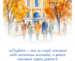 Томичи могут создать уникальную открытку для любимого преподавателя
