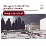 Центр развития городской среды представил проект благоустройства территории перед Облсовпрофом