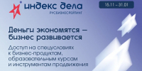 Компании Томской области приглашают к участию во всероссийском рейтинге «Индекс дела» - Администрация Томской области