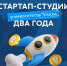 Источник фото: Стартап-студия университетов Томска - ТУСУР