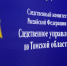 Уголовное дело будет возбуждено по факту нападения собак на ребенка - ГТРК Томск
