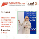 Томских предпринимателей научат использовать возможности нейросетей