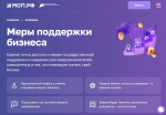 Томские предприниматели могут воспользоваться инструментами господдержки через личный кабинет налогоплательщика