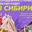 Продолжается голосование за «Молодежную столицу России – 2025» - Администрация Томской области