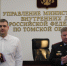 JPG Файл - УМВД Томской области