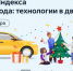 Яндекс проводит «Урок цифры» для томских школьников - Администрация Томской области
