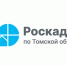 Региональный Роскадастр проводит верификацию сведений об объектах недвижимости в ЕГРН - Администрация Томской области