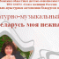 «Я с тобою, Россия!». Литературно-музыкальный патриотический вечер Сергея Максимова - Детско-юношеская библиотека