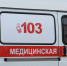 Около 150 тысяч раз выезжали к пациентам бригады скорой помощи Томска в 2024 году - ГТРК Томск