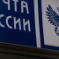 Томичам рассказали о графике работы Почты России в новогодние праздники - Комсомольская Правда