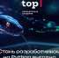Начни новую карьеру в IT с компьютерной академией «ТОП». Специальное предложение января - News.VTomske.Ru