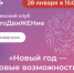Первое собрание женского клуба «ProДвиЖЕНие» в 2025 году пройдет в конце января - Департамент труда и занятости