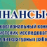 Библиотека объявляет старт VIII Межрегионального конкурса «Я•ФИНАНСЫ•МИР» 2025 - Детско-юношеская библиотека