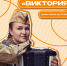 Студенты колледжей и техникумов Томской области примут участие в конкурсе патриотической песни - Администрация Томской области