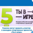 Стартовал 5 сезон всероссийского конкурса «Ты в игре» - Томская областная спортивная школа олимпийского резерва