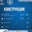 Минстрой России системно внедряет инновации в нормативно-техническую базу для строительной отрасли - Департамент архитектуры и строительства