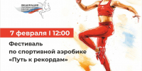 «Юпитер» примет областные соревнования по спортивной аэробике - Департамент спорта