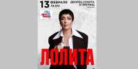Концерт Лолиты в Томске отменен из-за проблем с арендой Дворца спорта - РИА Томск