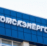 Почти 220 тысяч клиентов Томскэнергосбыта используют личный кабинет - Tomsk.Ru