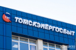 Почти 220 тысяч клиентов Томскэнергосбыта используют личный кабинет