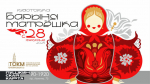 Выставка «Барыня матрешка»
