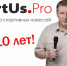 Агентству спортивных новостей SportUs.Рro 10 лет! - SportUs.Pro