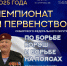 Томск примет чемпионат и первенство Сибири по корэш и борьбе на поясах - Департамент спорта