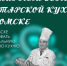 Всемирный день татарской кухни отпразднуют в томском регионе - Tomsk.Ru