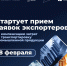 Томские экспортеры промышленной продукции смогут компенсировать затраты на транспортировку - Администрация Томской области