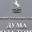 Коммунисты не поддержали отмену льгот для томичей - КПРФ