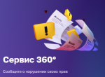 Предприниматели могут сообщить о нарушении своих прав на цифровой платформе МСП.РФ