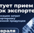 28 февраля стартует прием заявок экспортеров на компенсацию затрат на транспортировку промышленной продукции - Малый и средний бизнес
