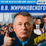 Конкурс имени В. В. Жириновского на получение бесплатного образования в Москве - ЛДПР