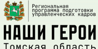 Контактный центр открыт в Томске для участия в программе «Наши Герои» - NIATomsk.Ru