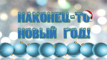 «МУЛЬТквиз»