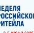 Томский бизнес приглашают на «Неделю российского ритейла» - Администрация Томской области