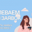 Жителей Томской области приглашают к участию в конкурсе инициатив родительских сообществ - Администрация Томской области
